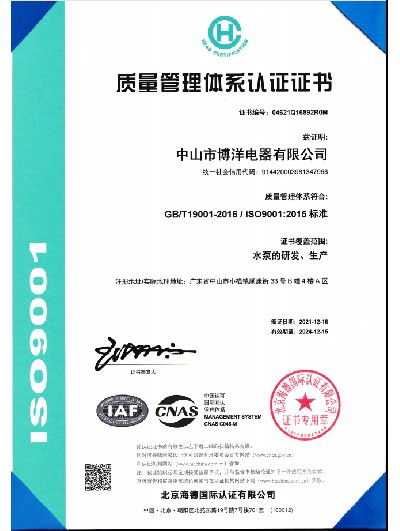 ISO9001 International Quality Management System