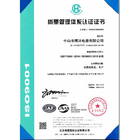 ISO9001 International Quality Management System